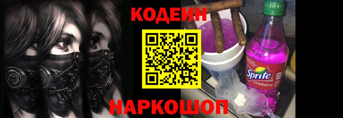 Кодеиновый сироп Lean напиток Lean (лин) Нефтеюганск